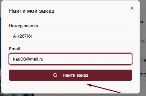 Возврат билета — шаг 3